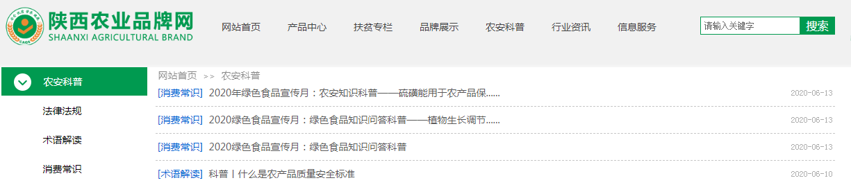 陕西农业品牌网截图 陕西农业品牌网截图